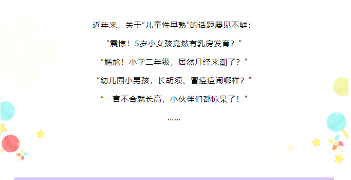 78性早熟主要是指女孩在8歲之前,男孩在9歲之前出現性發育徵象.